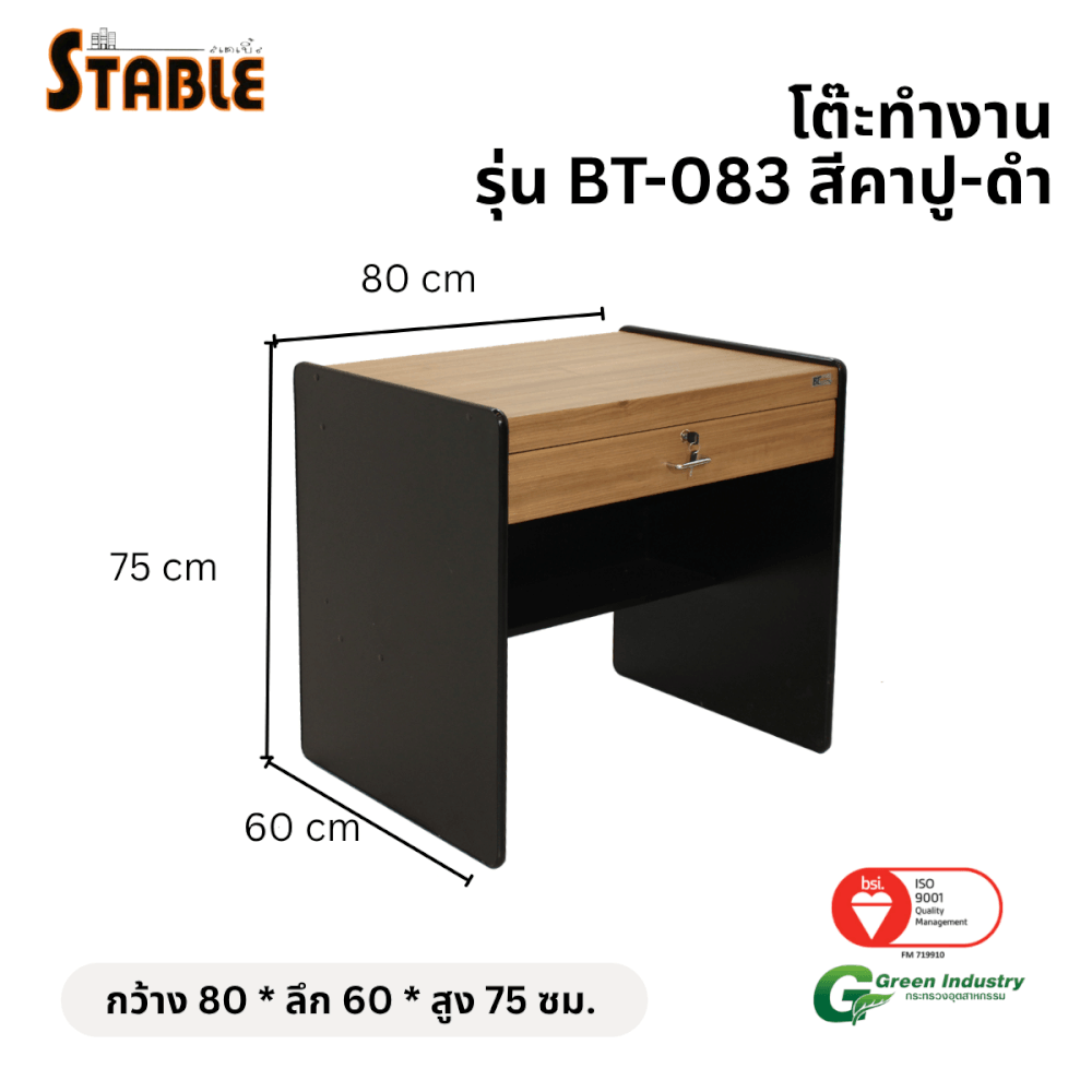 โต๊ะทำงานไม้ STABLE รุ่น BT-083 80 ซม. สีคาปู-ดำ_1